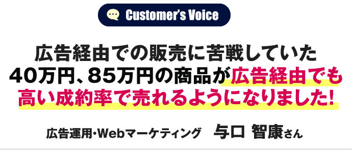 与口 智康さん