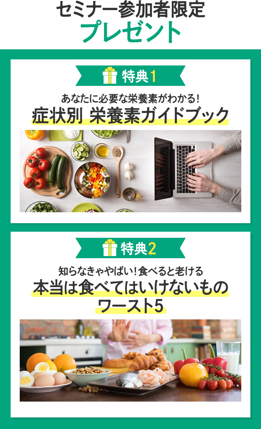 あなたに必要な栄養素がわかる!症状別 栄養素ガイドブック
