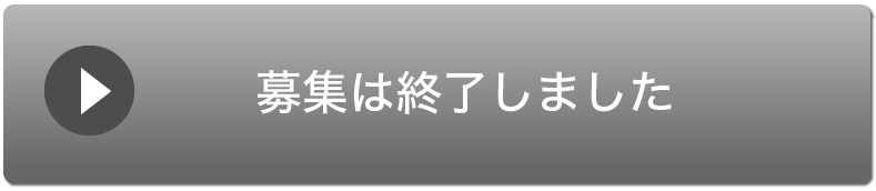 セミナーに参加して特典を受け取る
